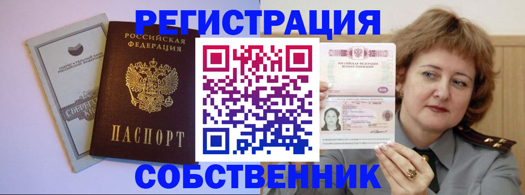 прописка паспорт в Горняке