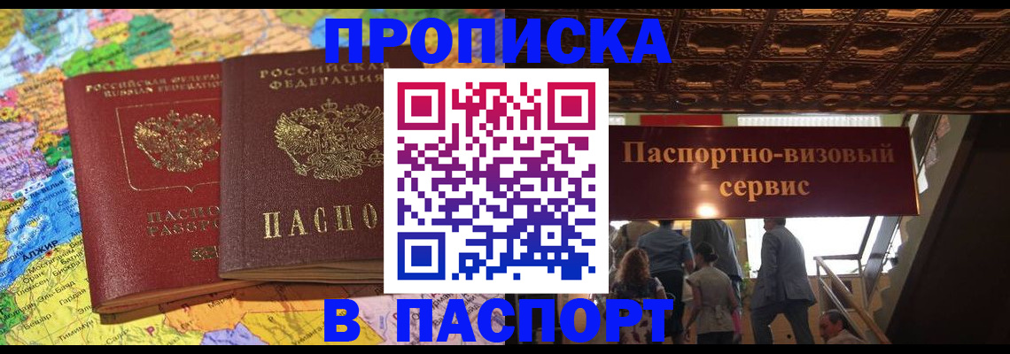 прописка иностранных граждан в Горняке