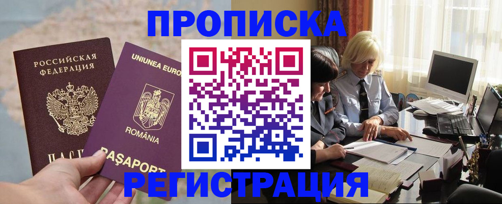 прописка 2025 в Горняке