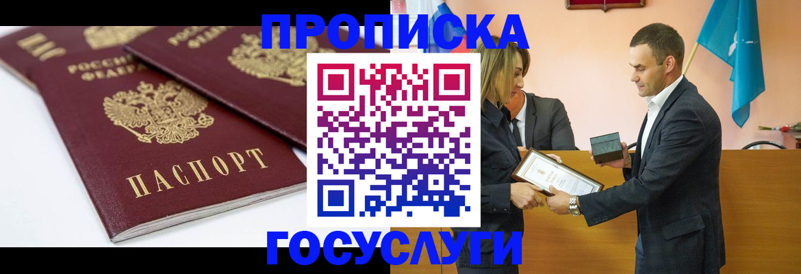 прописка ребенка в Горняке