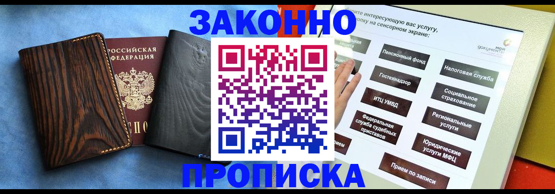 прописка регистрация в Горняке